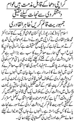 تحریک منہاج القرآن Pakistan Awami Tehreek  Print Media Coverage پرنٹ میڈیا کوریج Daily Jinnah Page 8